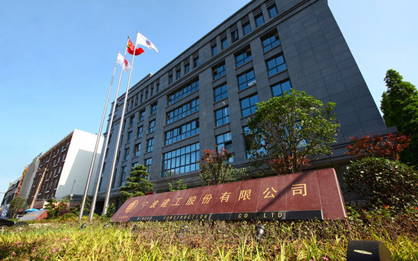 楚雄宁波建工股份有限公司